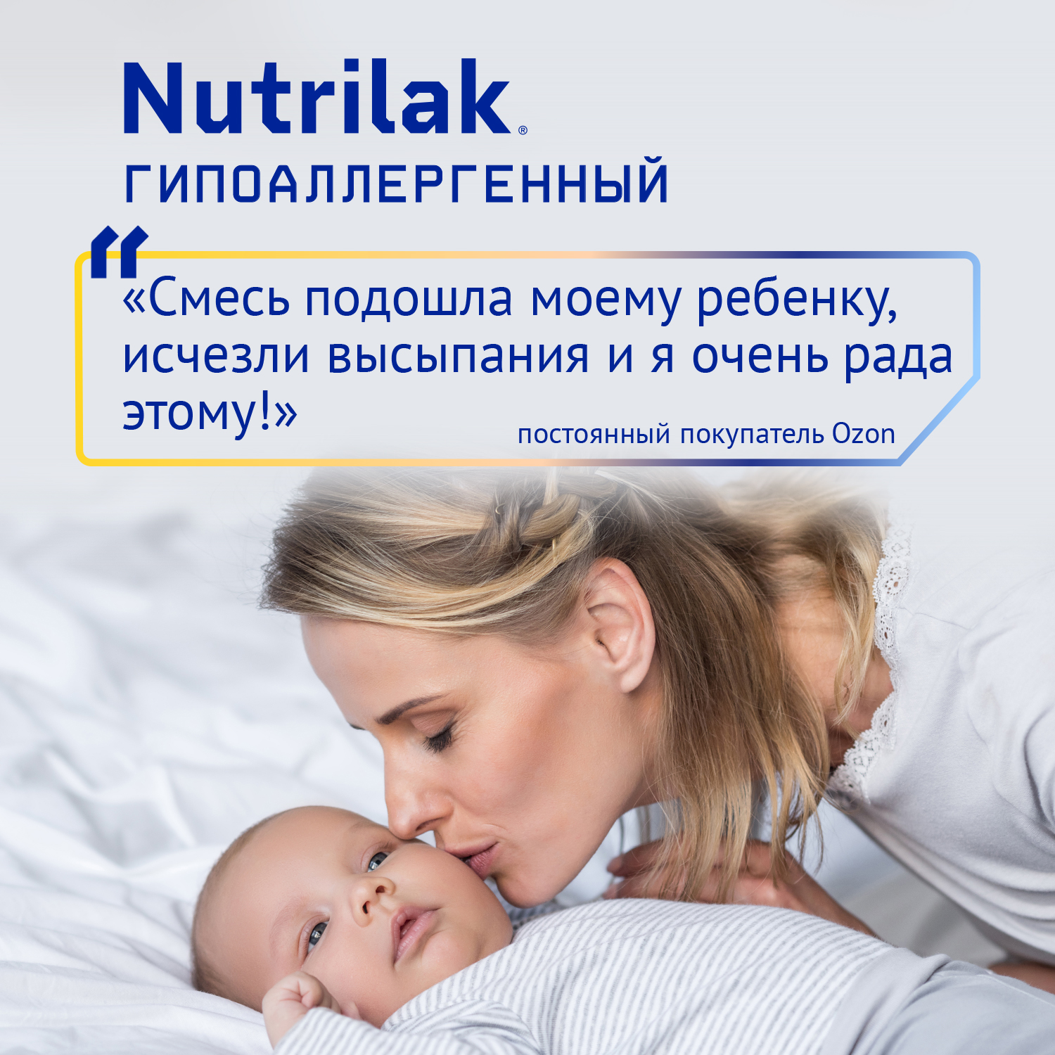 Смесь молочная Nutrilak гипоаллергенная 350г с 0месяцев - фото 16