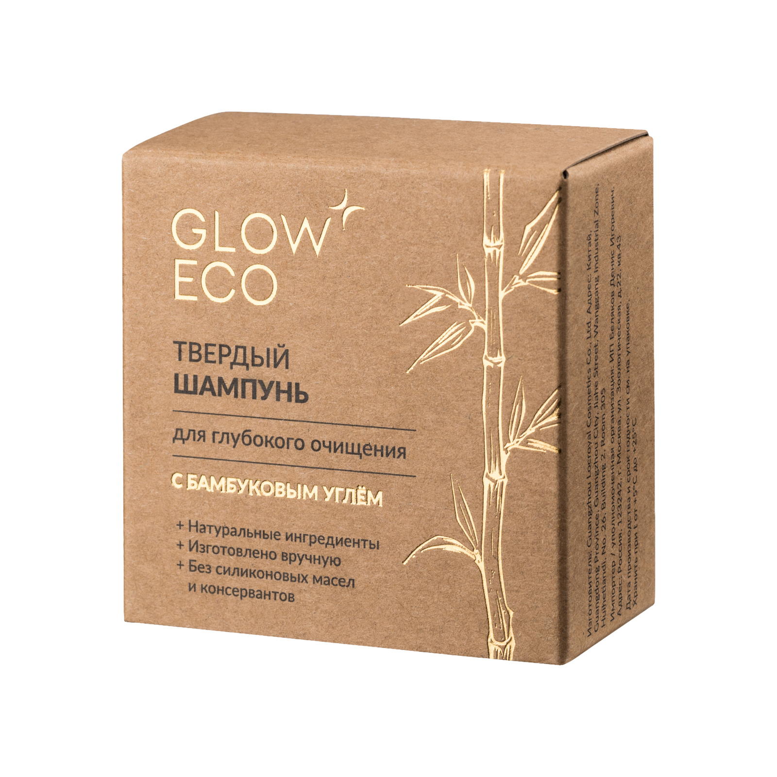 Твердый шампунь GLOW CARE для глубокого очищения с бамбуковым углем - фото 2