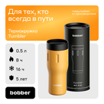 Термокружка 500 мл для напитков Bobber Tumbler 500 оранжевый