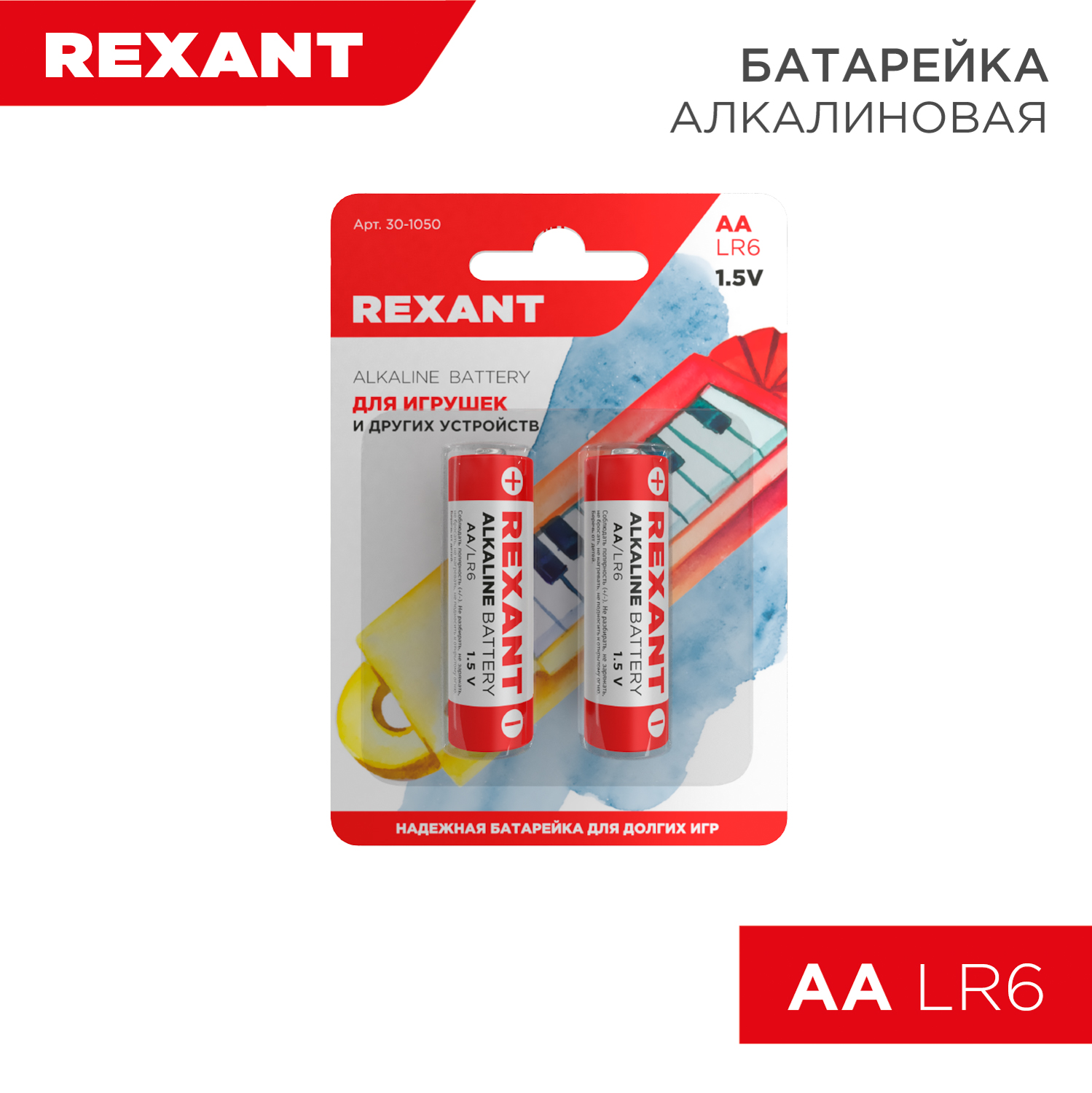 Батарейка REXANT алкалиновая AA LR6 1.5В 2 штуки - фото 1