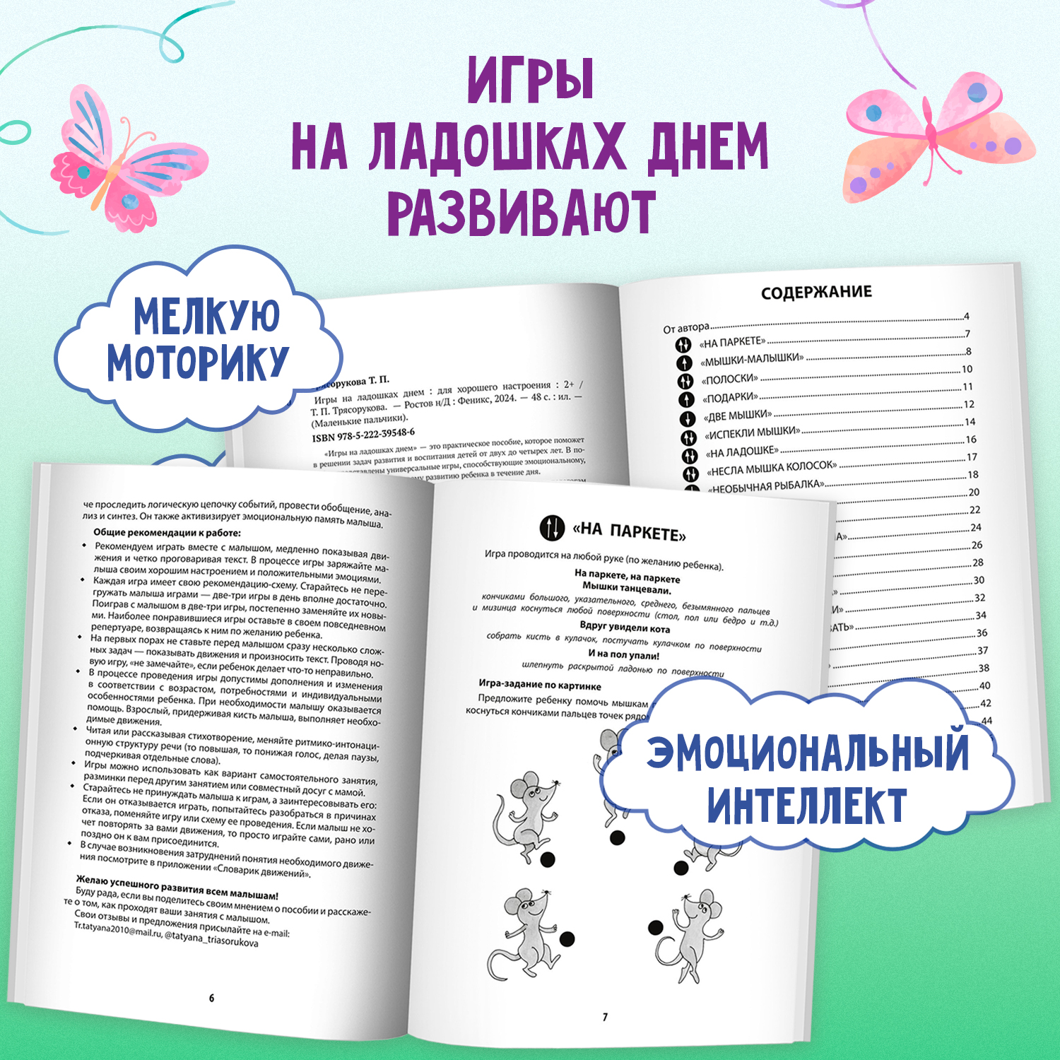 Книги Феникс Комплект из 2-х шт Игры на ладошках - фото 3