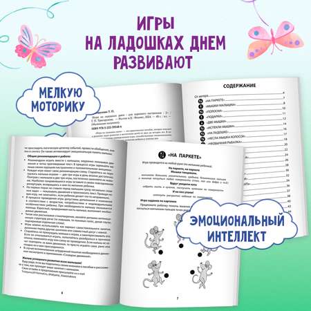 Книги Феникс Комплект из 2-х шт Игры на ладошках