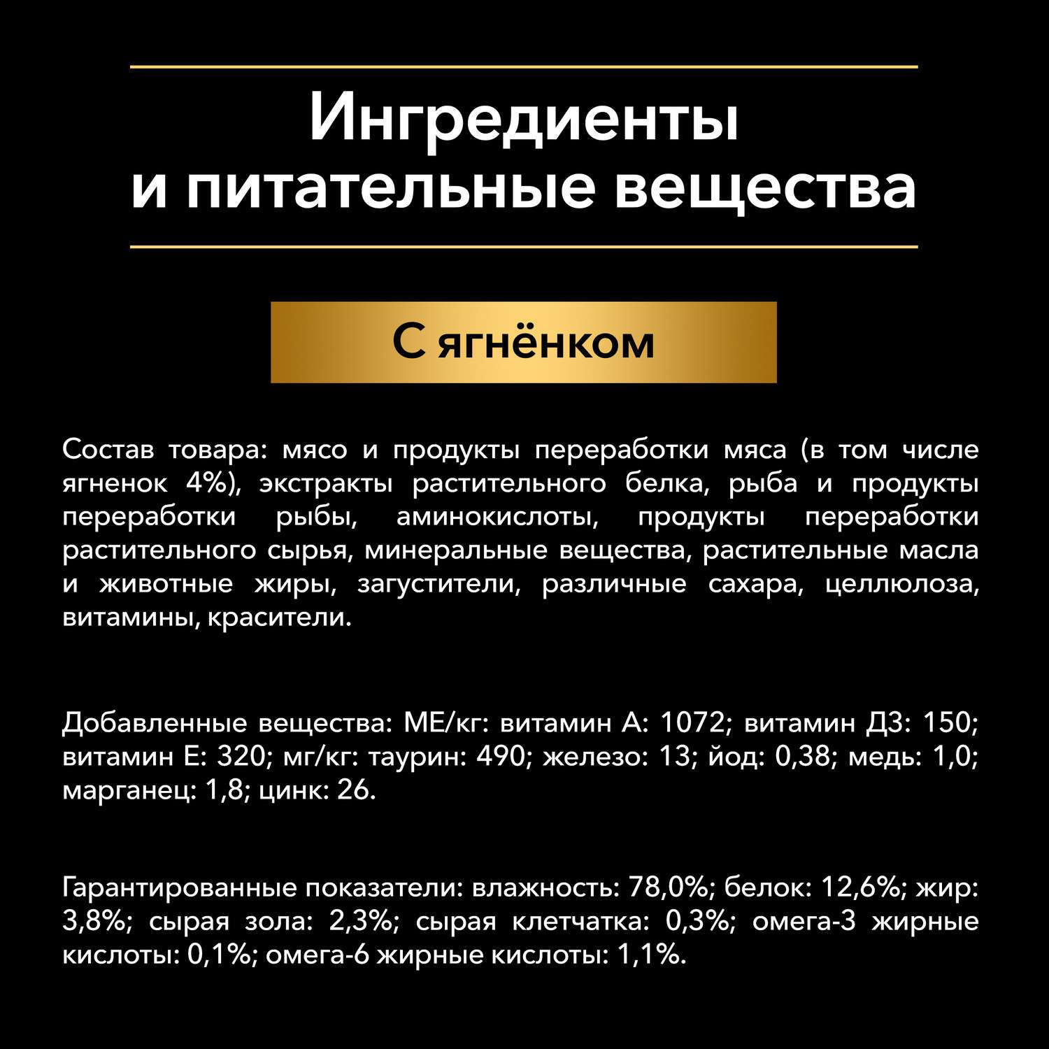 Корм влажный для кошек PRO PLAN Nutri Savour 85г с ягненком в соусе с чувствительным пищеварение пауч - фото 7