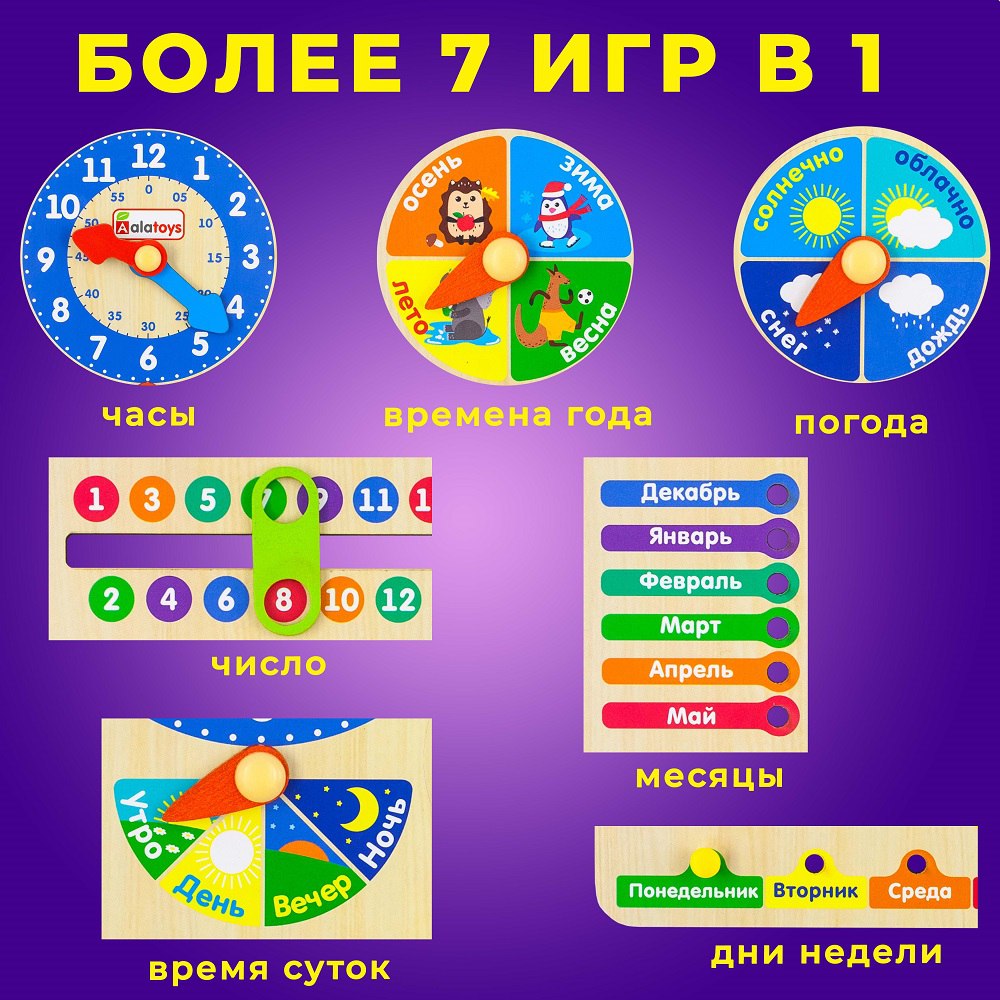 Бизиборд развивающий Алатойс Часы и настольный календарь купить по цене 783  ₽ в интернет-магазине Детский мир