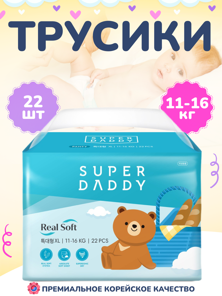 Трусики Super Daddy 22 шт. XL - фото 1