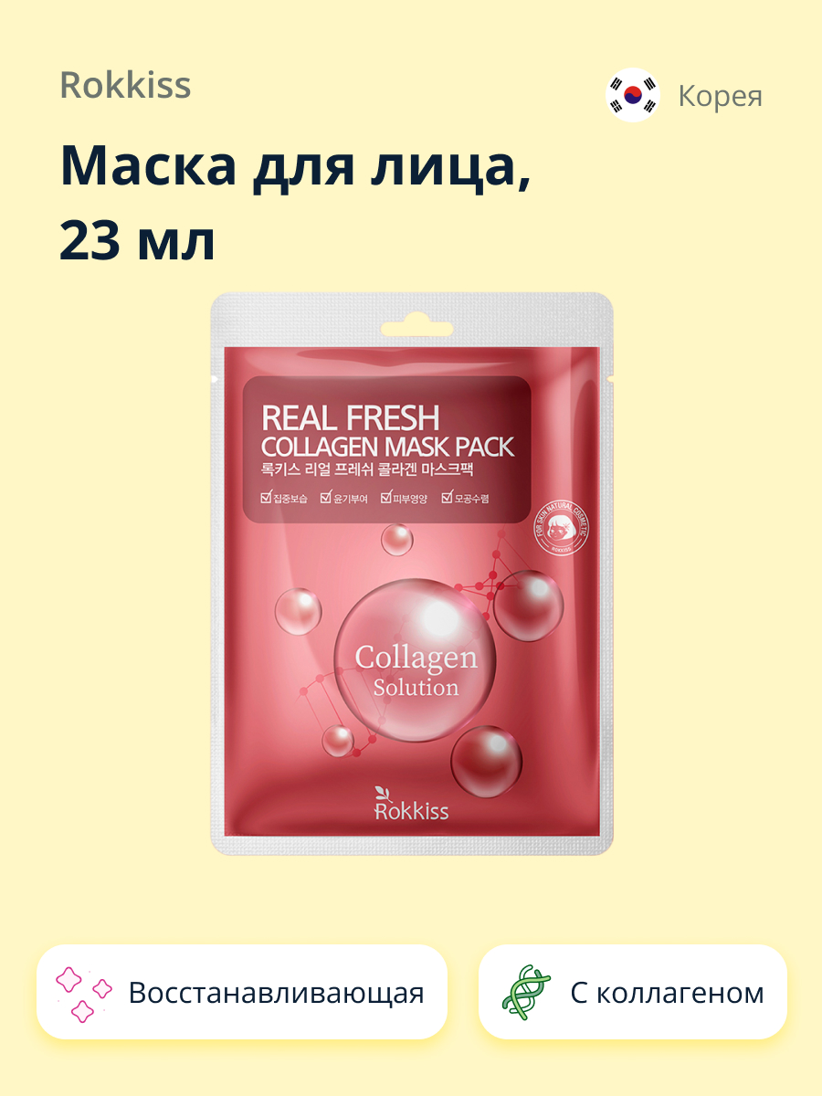 Маска тканевая Rokkiss Real fresh с коллагеном восстанавливающая 23 мл - фото 1