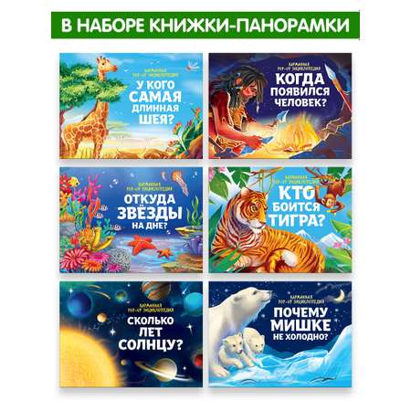 Набор книг Pop up Malamalama Подарочный энциклопедии для детей