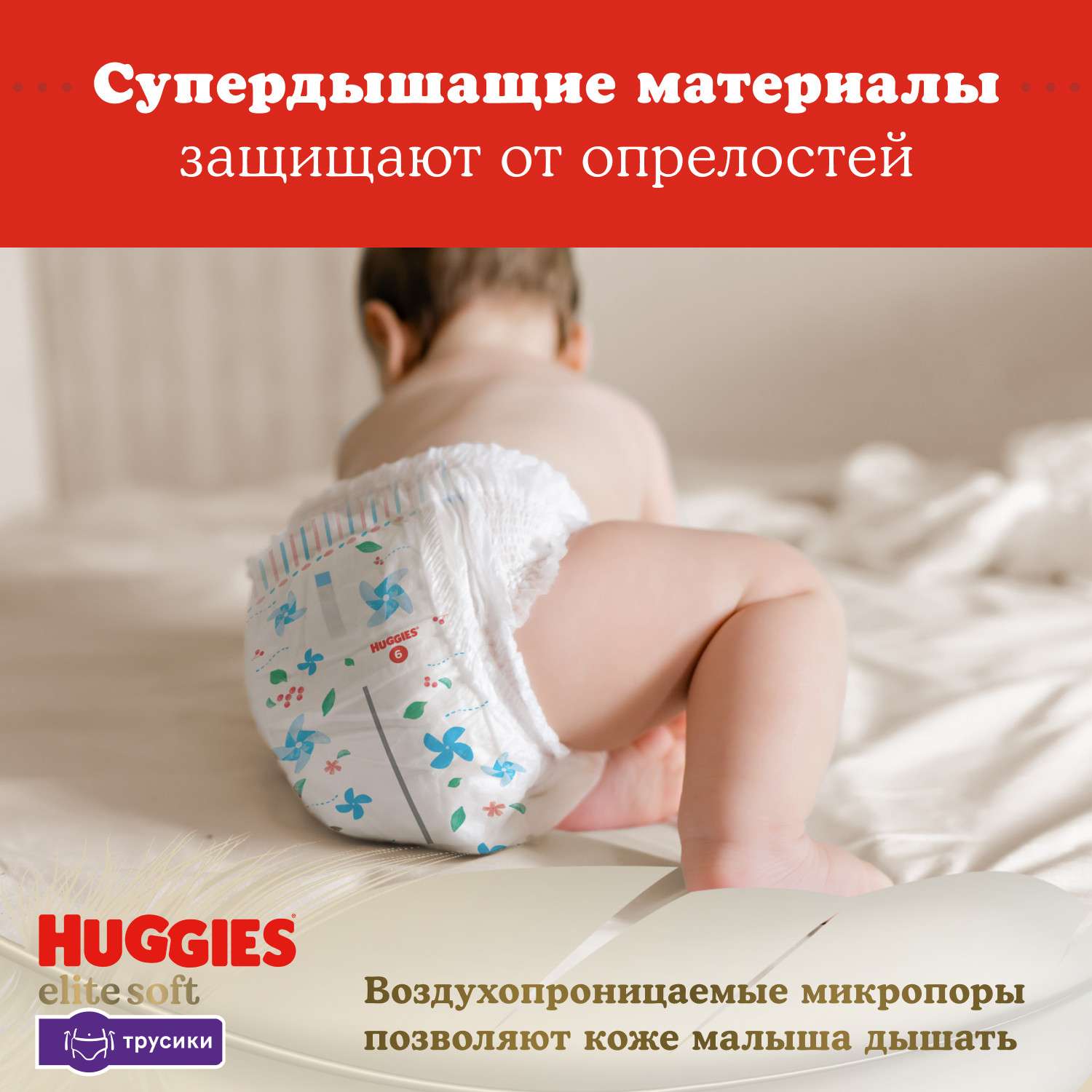 Подгузники-трусики Huggies Elite Soft 4 9-14кг 21шт - фото 5