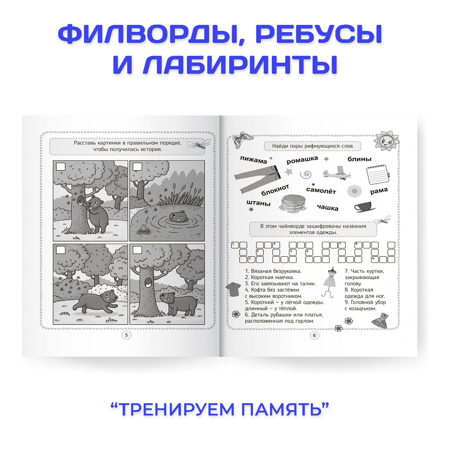 Книги Проф-Пресс Кроссворды игры ребусы из 4 шт по 32 стр. игры+память+сообразительность+учимся и играем - фото 3