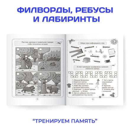 Книги Проф-Пресс Кроссворды игры ребусы из 4 шт по 32 стр. игры+память+сообразительность+учимся и играем