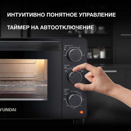 Мини-печь HYUNDAI MIO-HY080 23л 1500Вт черный