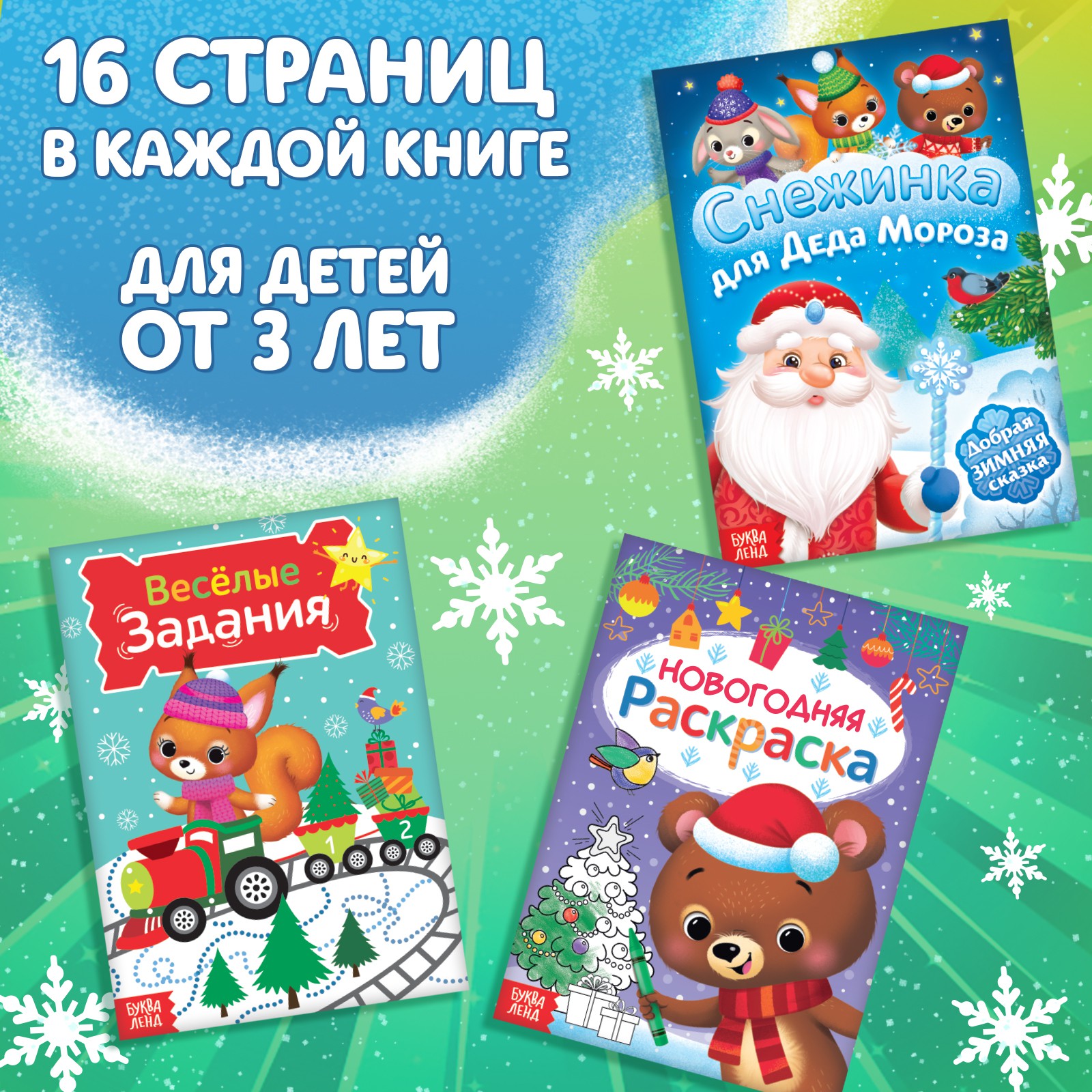 Активити набор Буква-ленд «Волшебство под Новый Год», 3 книги, 8 макси пазлов - фото 4