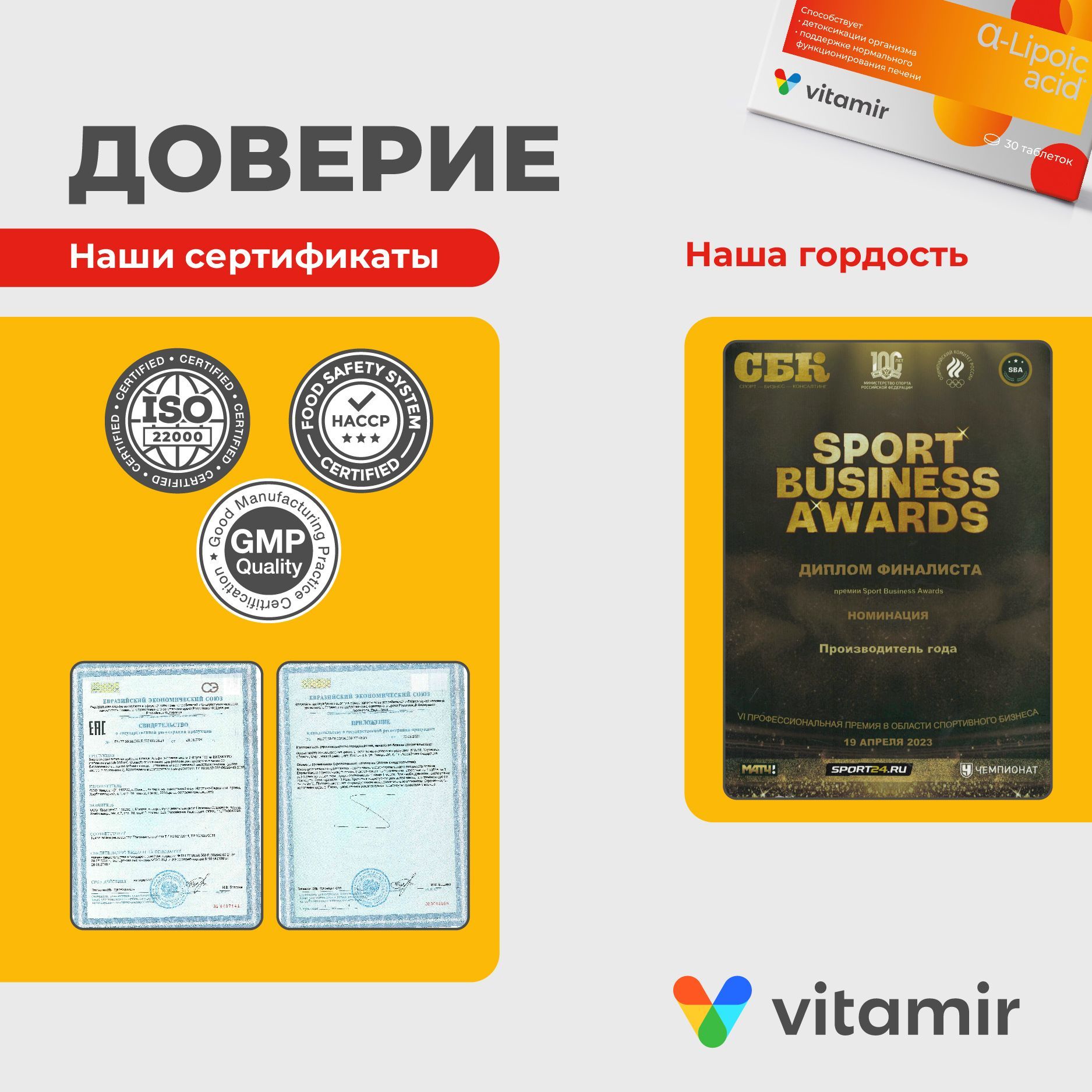 Альфа-липоевая кислота Форте VITAMIR для спорта, контроля веса и ускорения обмена веществ таб. №30 - фото 9