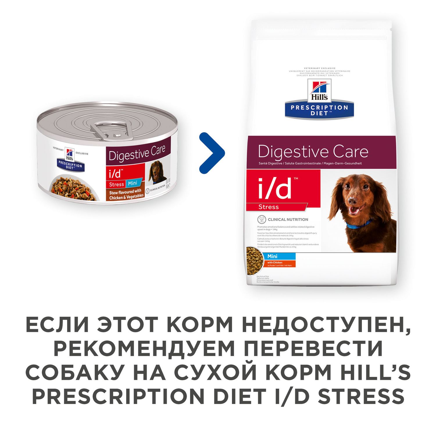 Корм для собак HILLS 156г Prescription Diet i/d Stress Mini Digestive Care для мелких пород рагу с курицей и овощами - фото 4