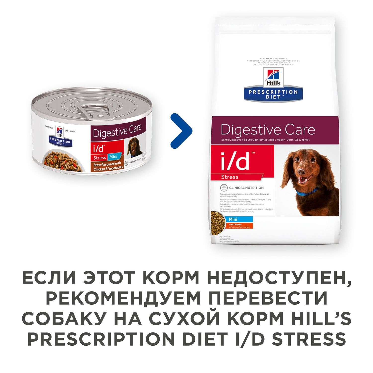 Корм для собак HILLS 156г Prescription Diet i/d Stress Mini Digestive Care для мелких пород рагу с курицей и овощами - фото 4