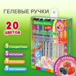 Ручки гелевые Brauberg цветные с грипом ароматизированные Набор 20 Цветов