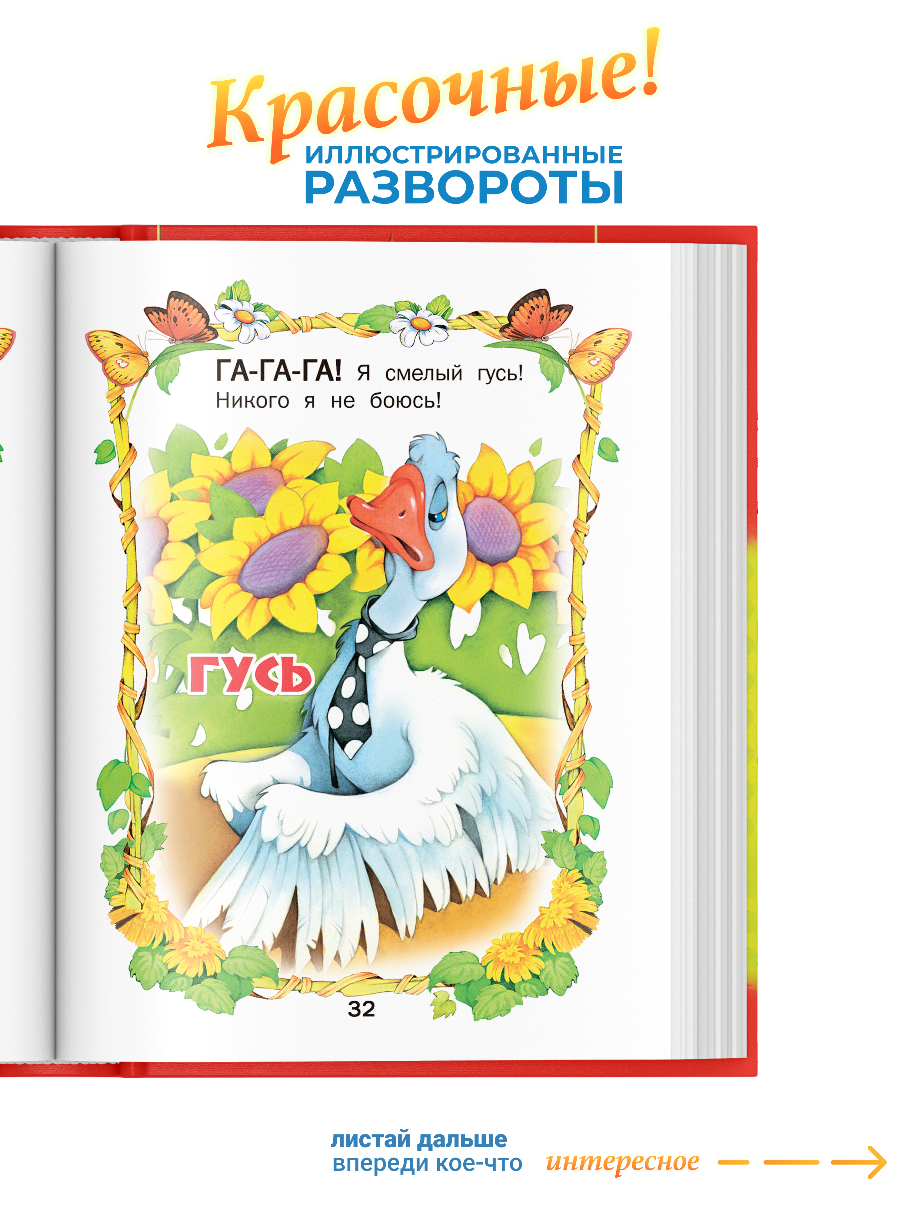 Книга Русич Стихи загадки сказки для детей - фото 3