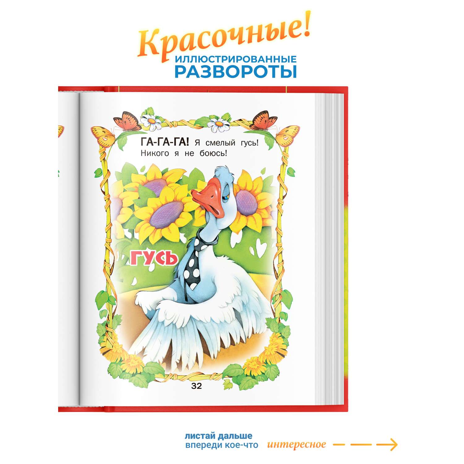 Книга Русич Стихи загадки сказки для детей - фото 3