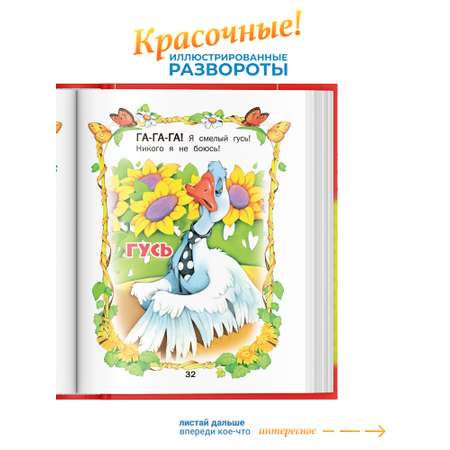 Книга Русич Стихи загадки сказки для детей