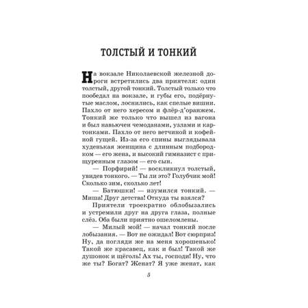 Книга Эксмо Каштанка Рассказы