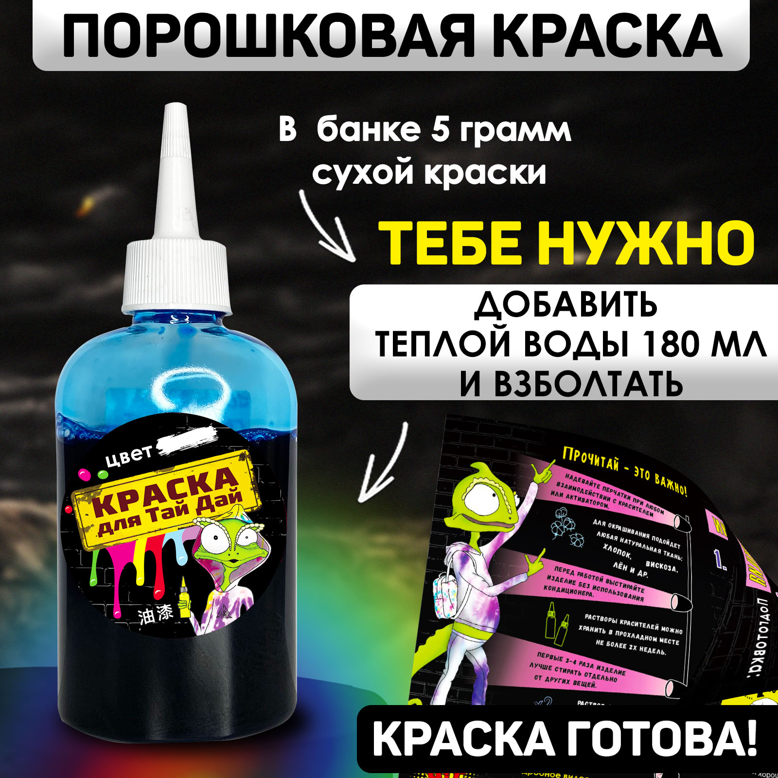 Набор для рисования MINI-TOYS тай дай Starter KIT краски для ткани 2 цвета  купить по цене 267 ₽ в интернет-магазине Детский мир