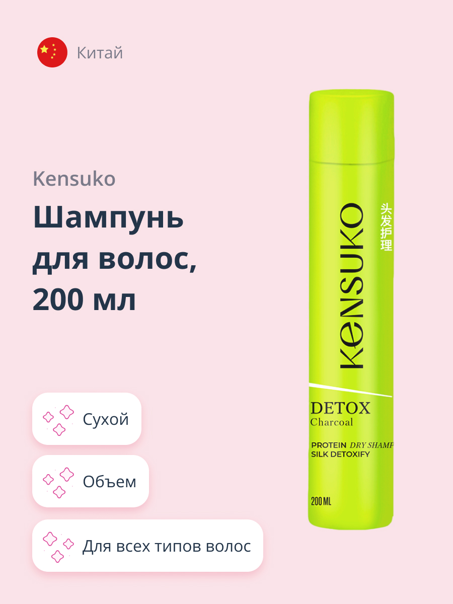 Шампунь сухой KENSUKO Detoxify 200 мл - фото 1