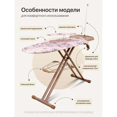 Гладильная доска HAUSHALT Flowers