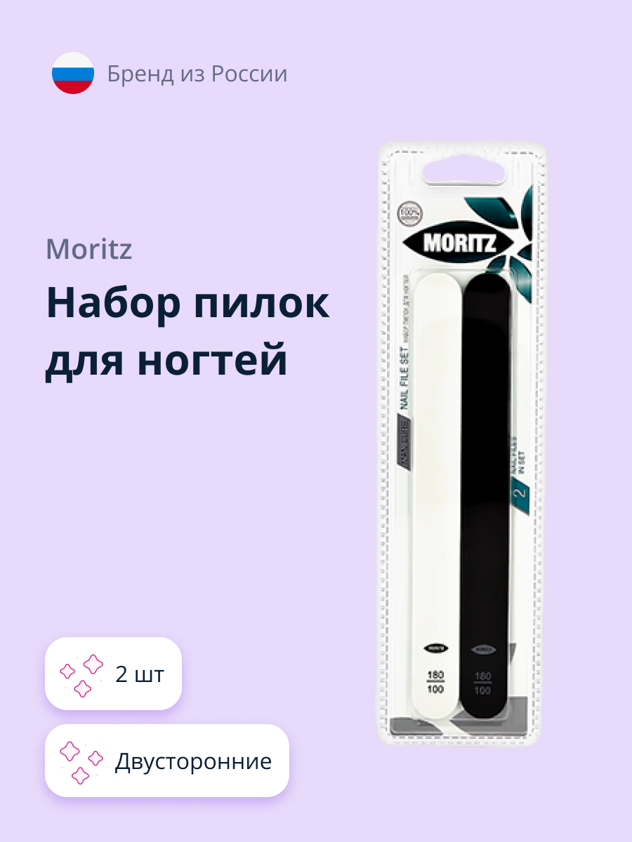 Набор пилок для ногтей St.Moriz двусторонние 100/180 2 шт - фото 1