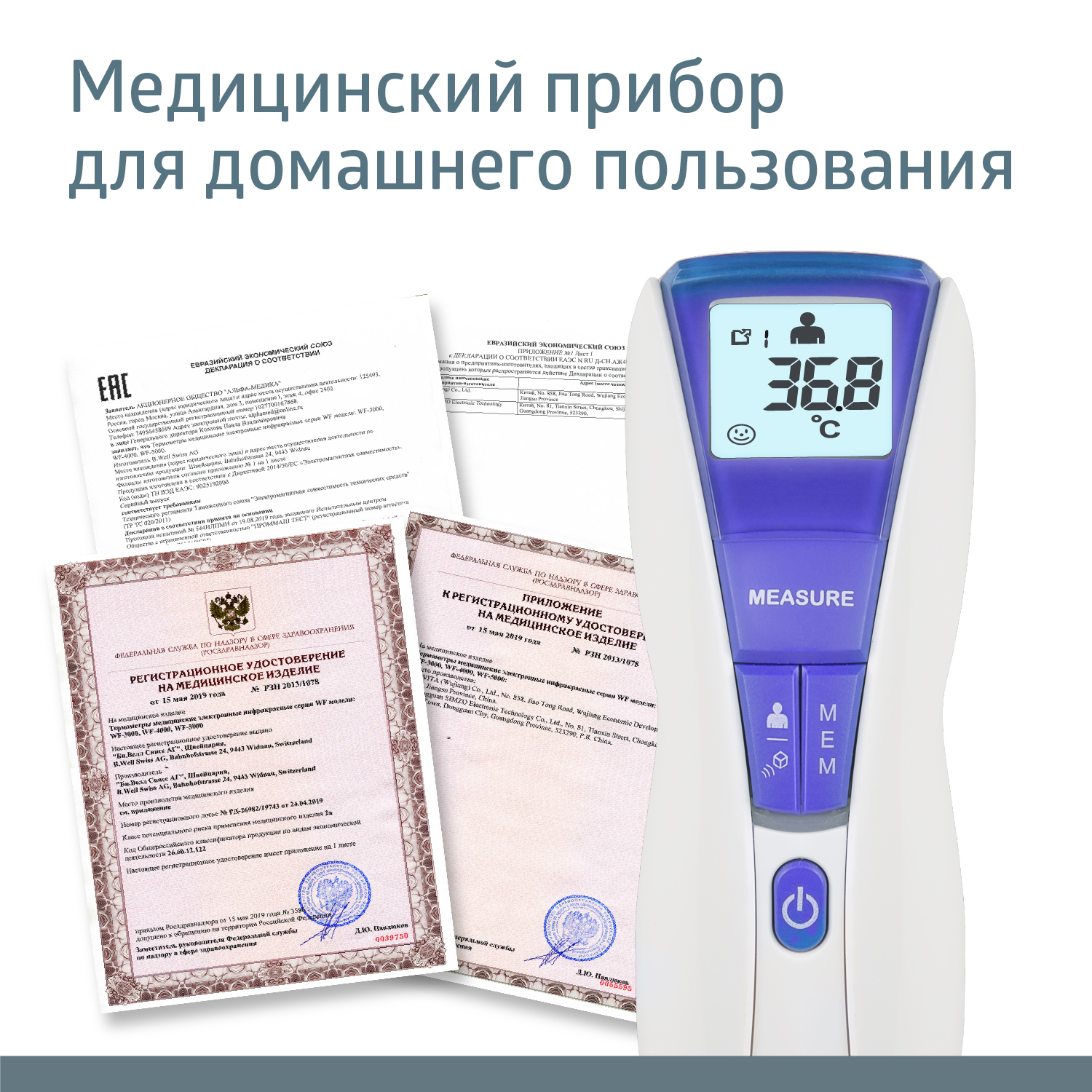 Термометр B.Well WF-5000 бесконтактный