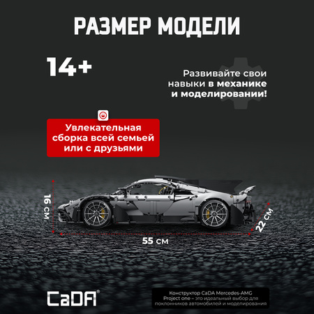 Конструктор CaDa Mercedes-AMG Project one C61503W