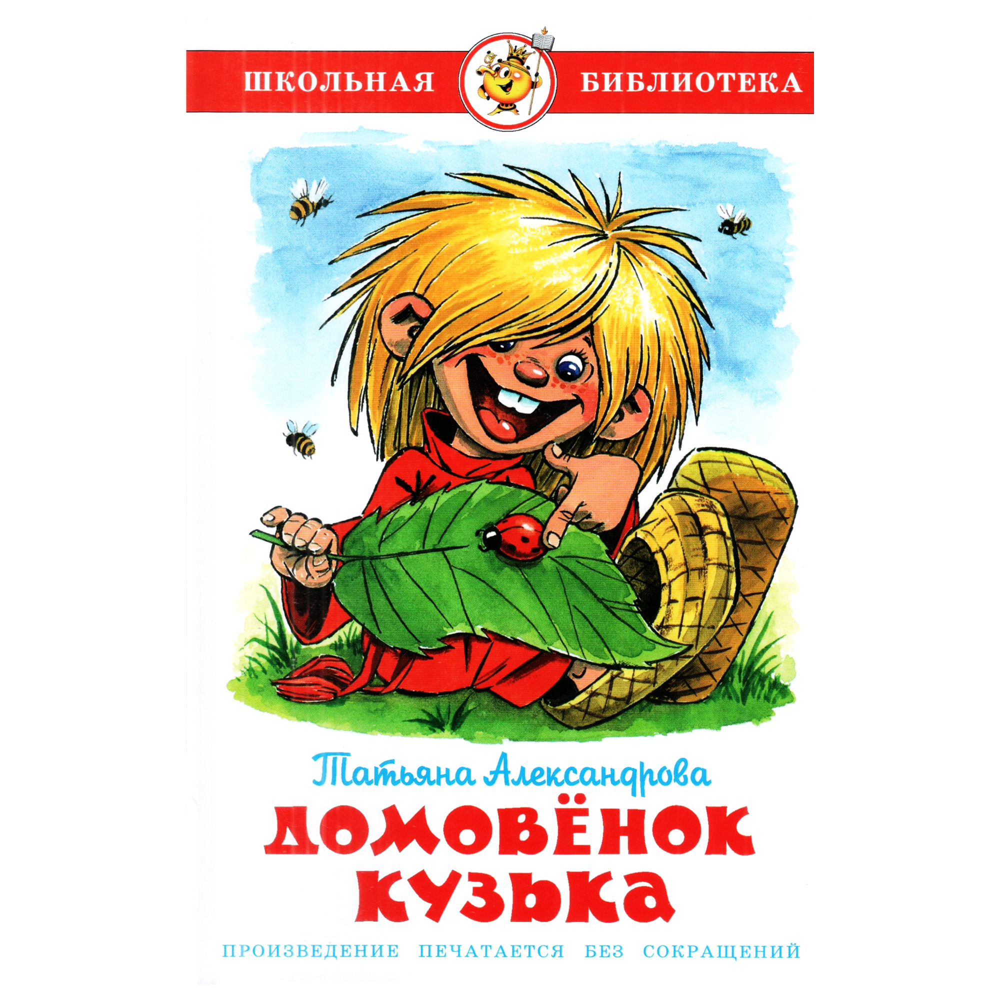 Книга Лада Домовёнок Кузька - фото 1