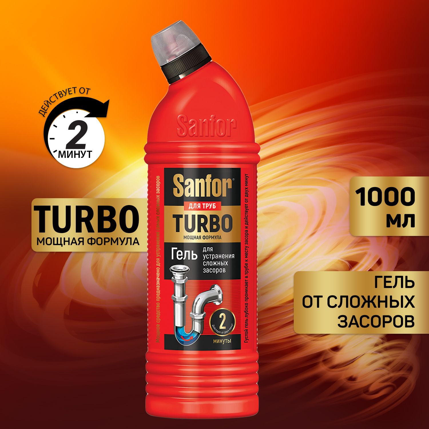 Средство Sanfor для труб TURBO - 1000 г - фото 3