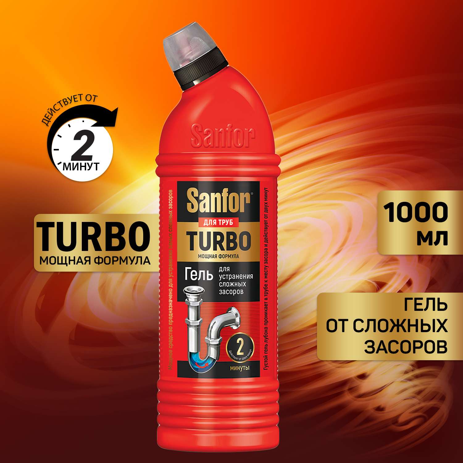 Средство Sanfor для труб TURBO - 1000 г - фото 2