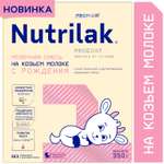 Смесь на козьем молоке Nutrilak 350г с 0 месяцев