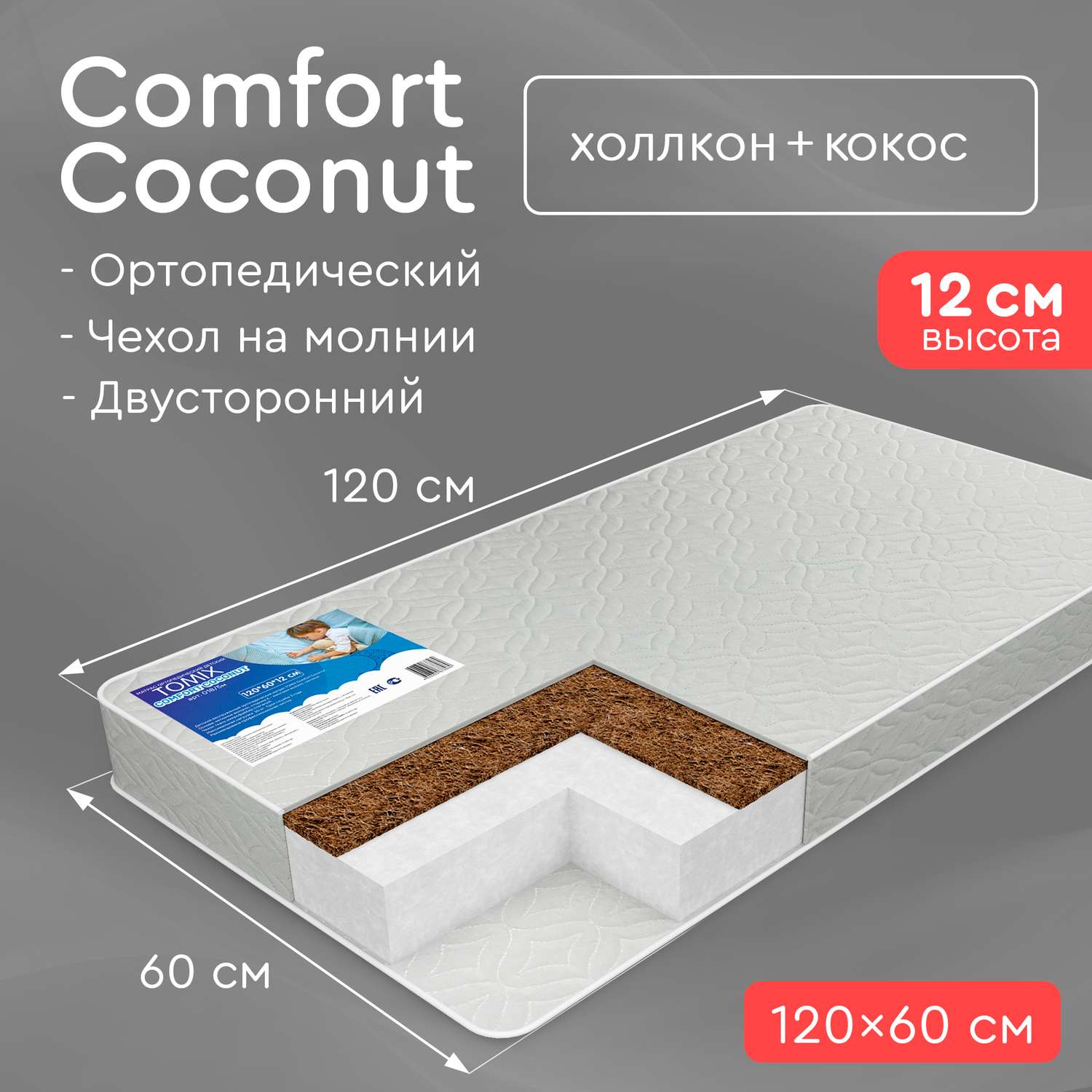 Матрас в кроватку Tomix Comfort Coconut 120*60см - фото 2