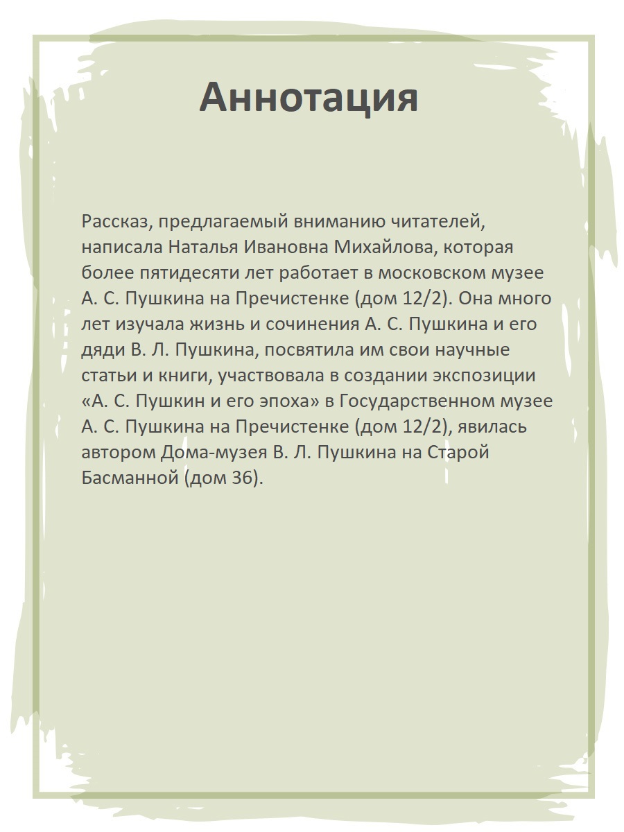 Книга Детская литература Александр Пушкин и его дядя Василий - фото 4