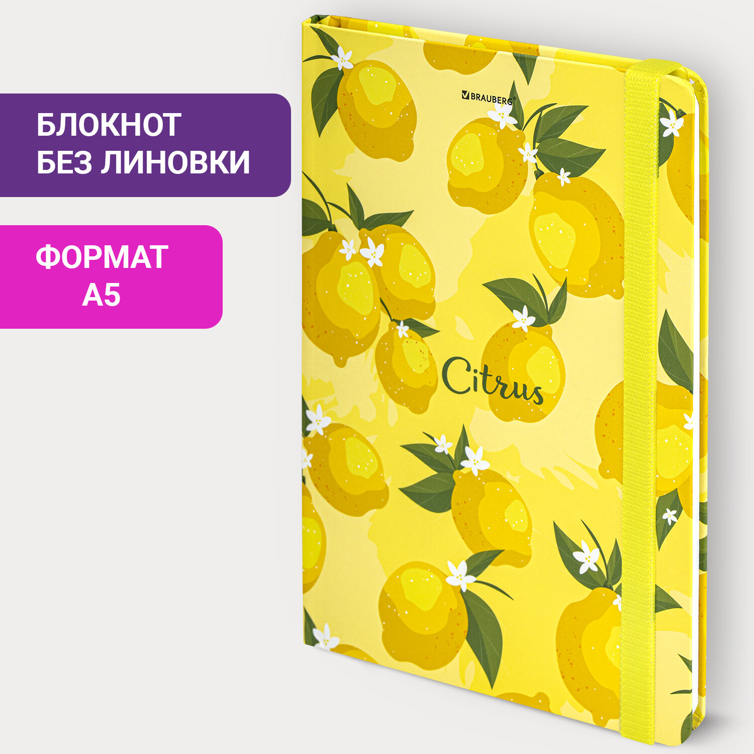 Блокнот Brauberg с резинкой без линовки 96 листов А5 Lemons - фото 1