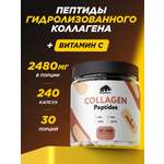 Коллаген говяжий Prime Kraft Hydrolyzed Collagen 240 капсул