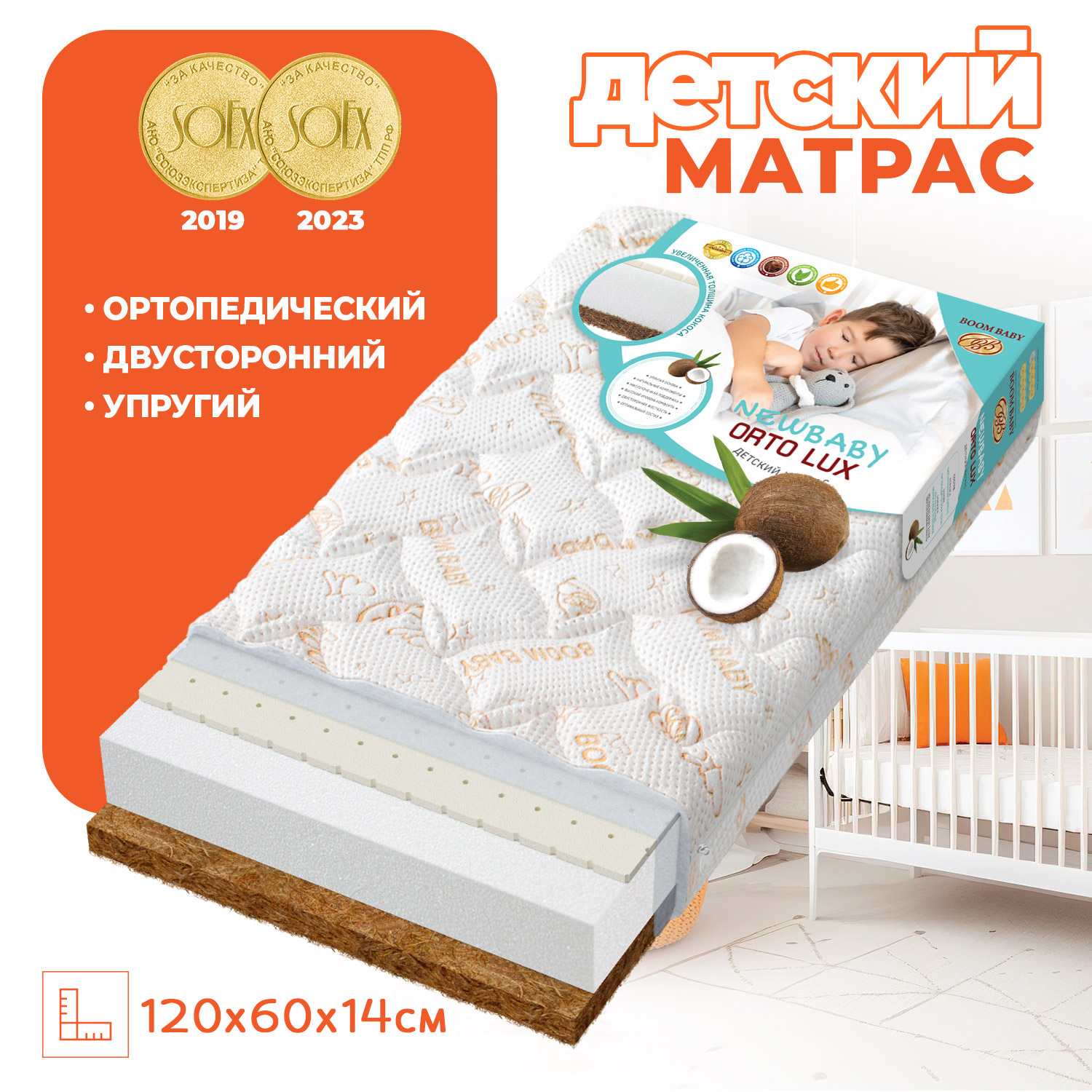 Матрас NB Orto Lux 120х60см BOOM BABY для детской кроватки - фото 1