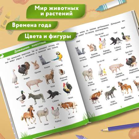 Книга Феникс Первая книга знаний Энциклопедия дошкольника 3-4 года