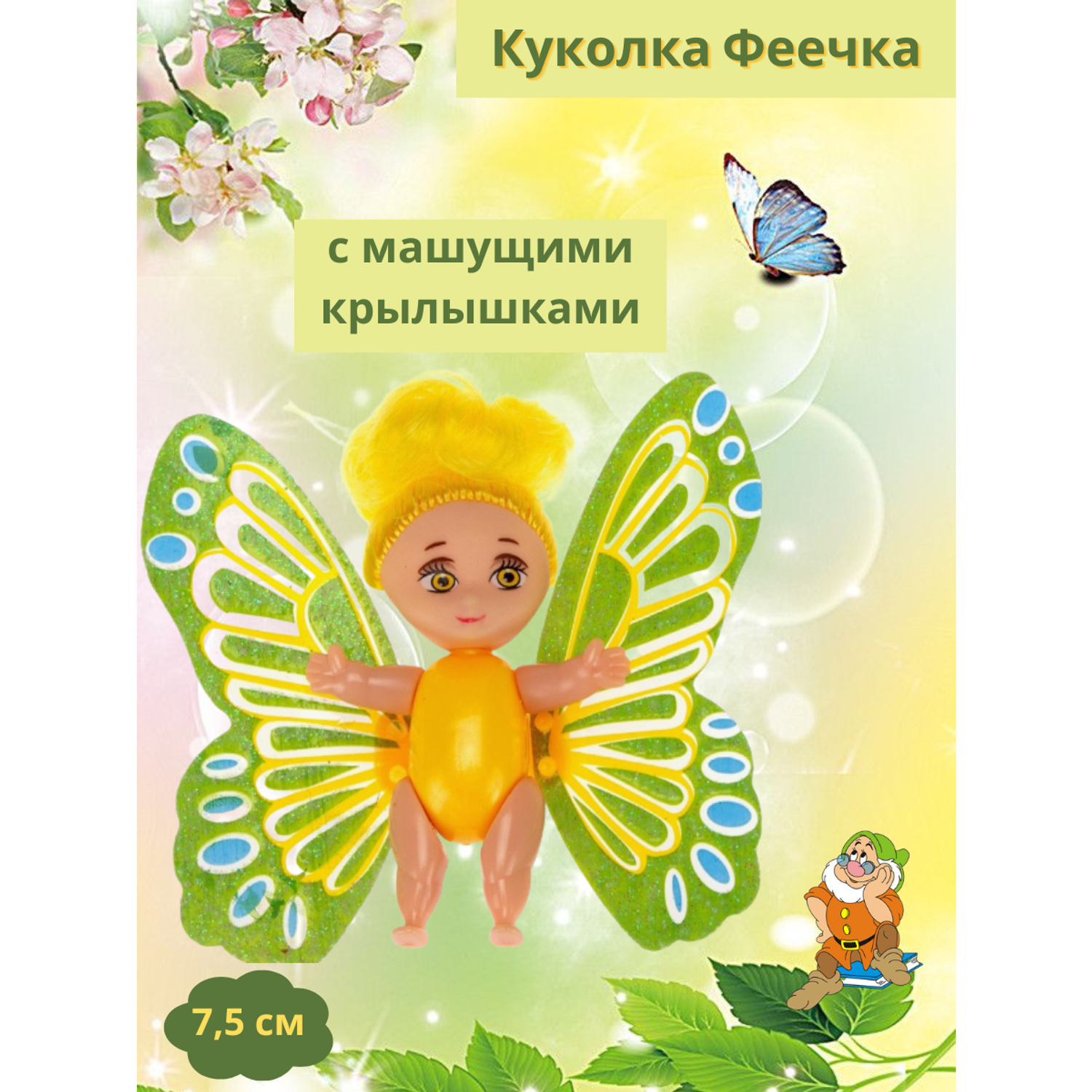 Мини кукла подвижная EstaBella Фея с машущими крылышками 7.5 см желтая 89292 - фото 2