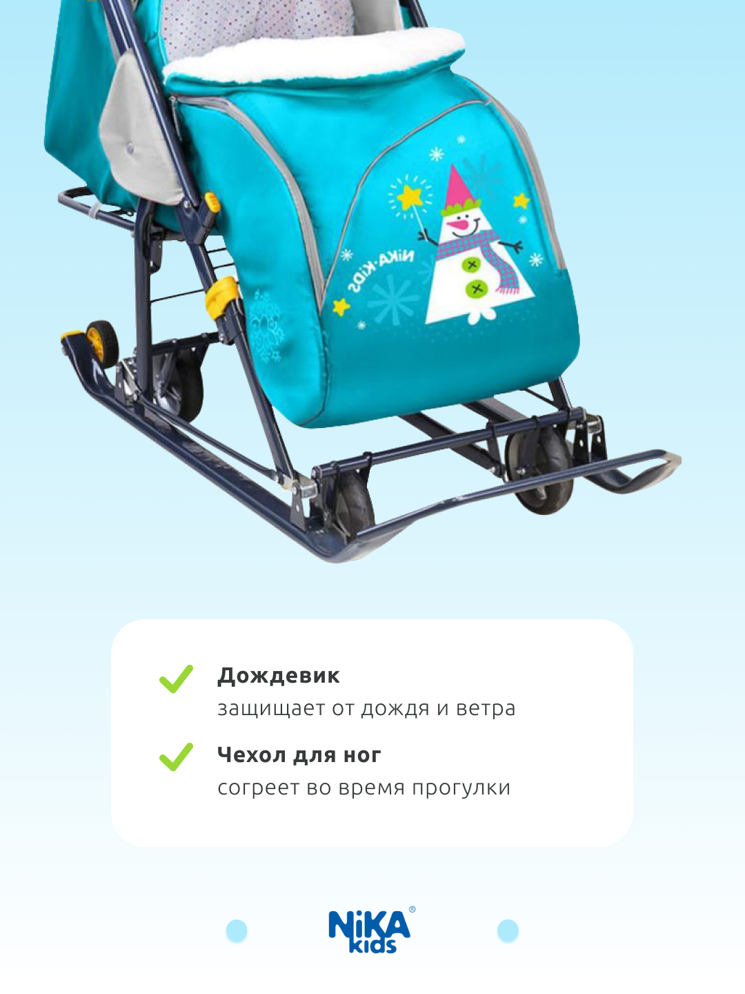 Санки-коляска NiKA kids Бирюзовый - фото 5