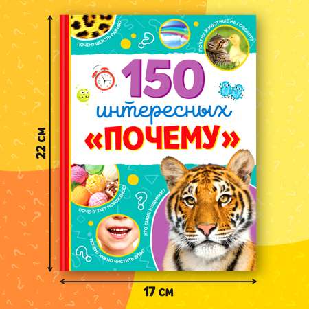 Книга Буква-ленд Энциклопедия. 150 интересных почему