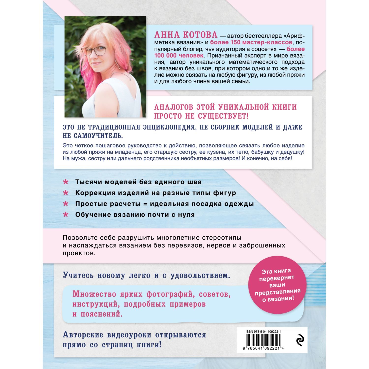 ВСЕ СВЯЗАНО. Бесшовное вязание на спицах с Анной Котовой. Книга-конструктор