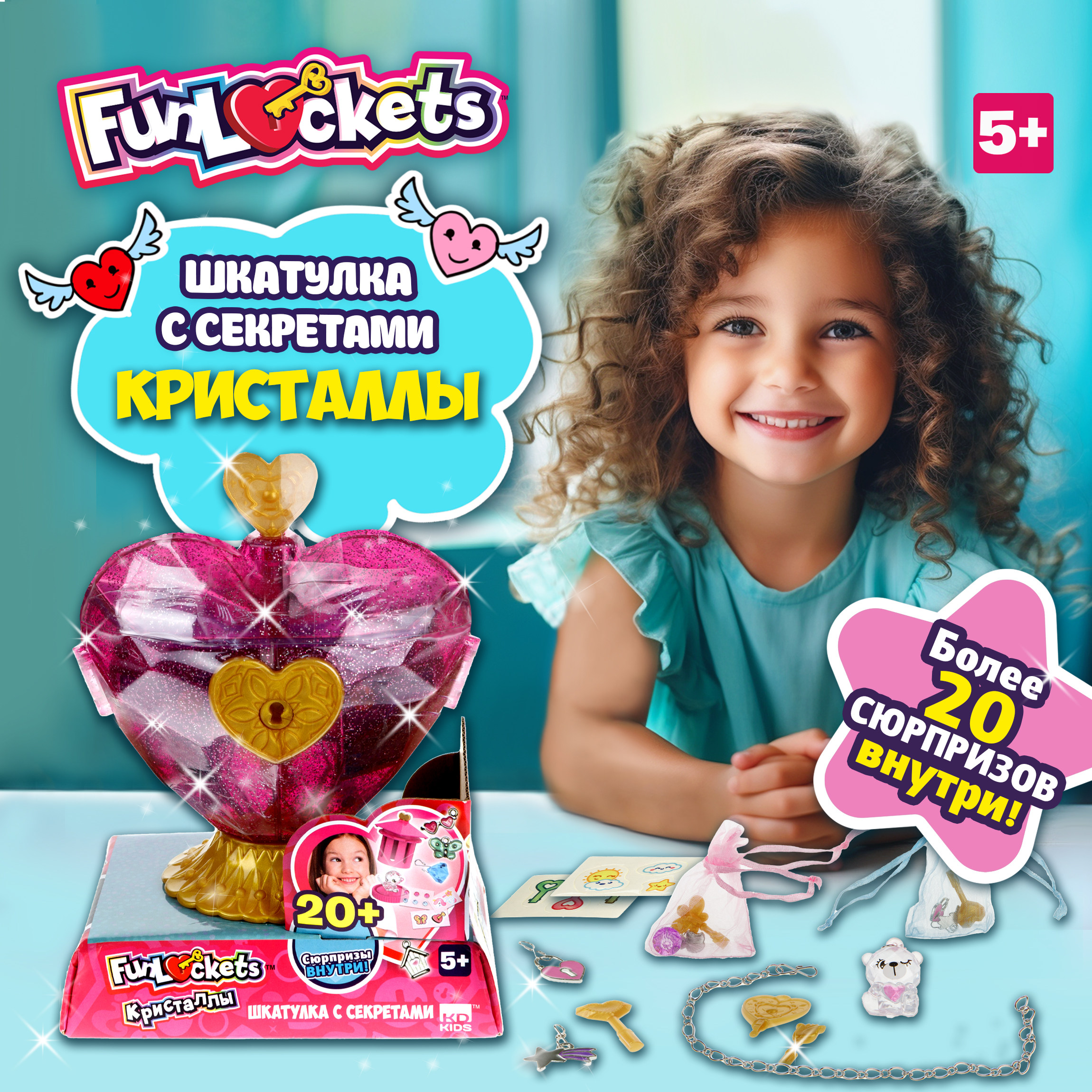 Игрушка-сюрприз Funloсkets Шкатулка с секретами Сердце - фото 1