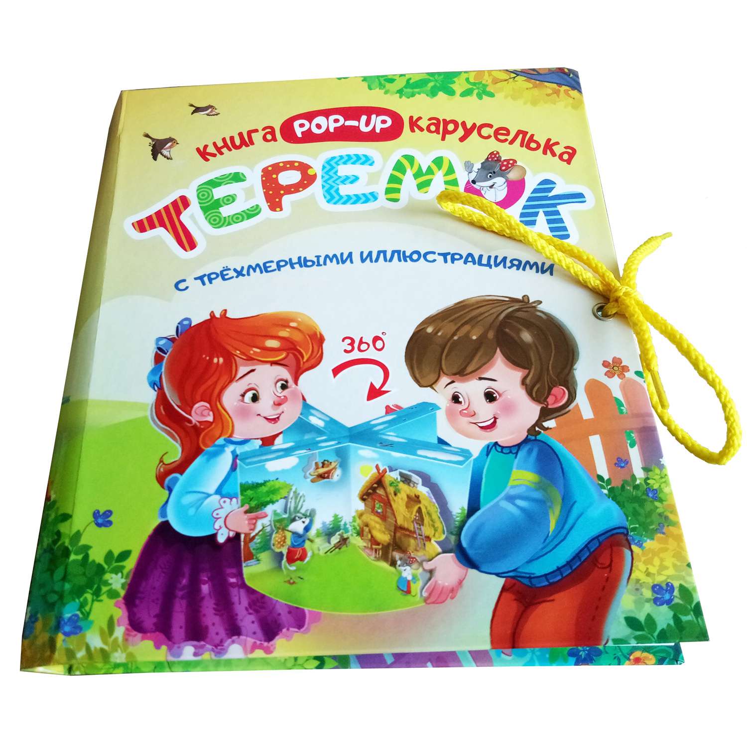 Книга-карусель Учитель Теремок с трёхмерными иллюстрациями - фото 2