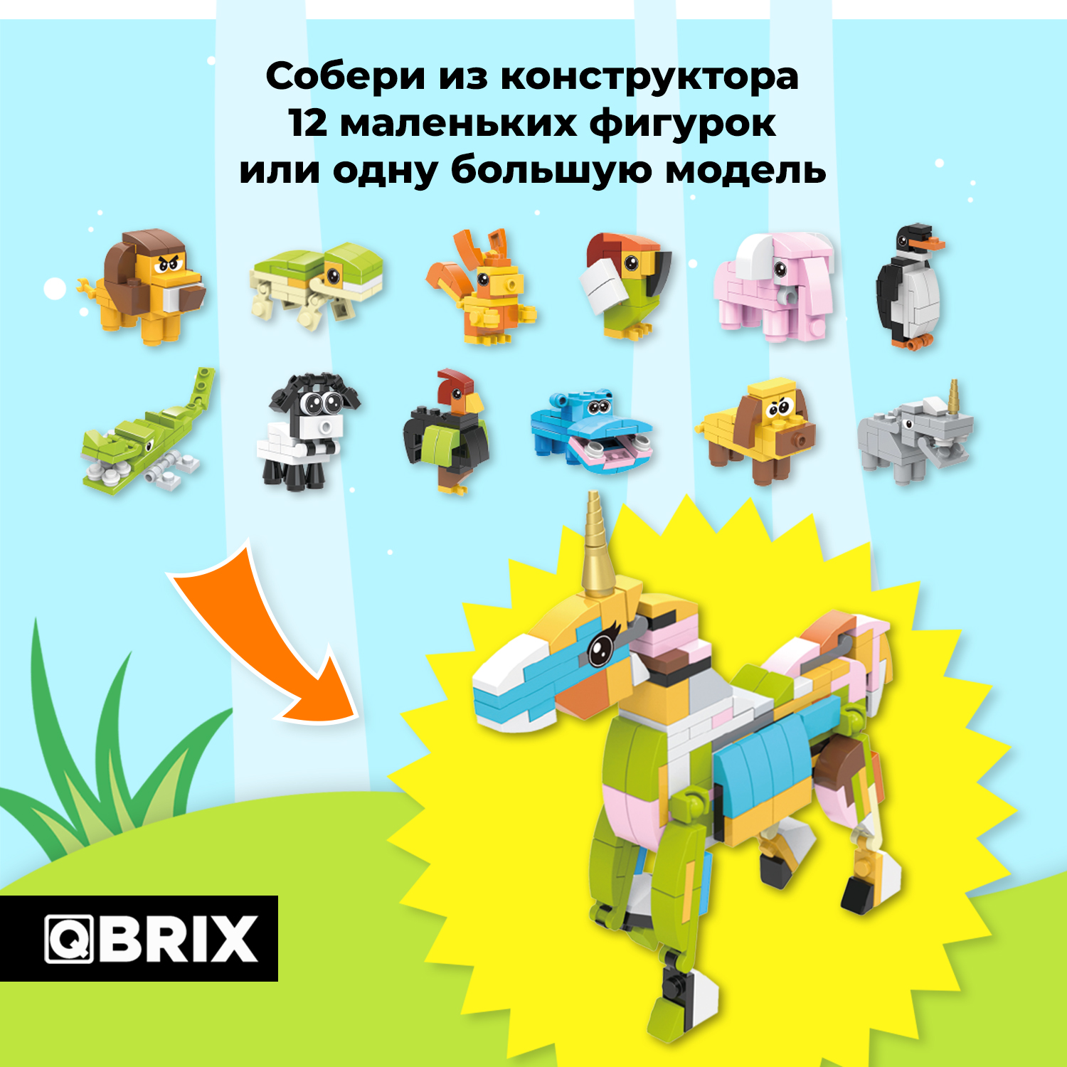 Конструктор Qbrix Kids Царство животных 30022 купить по цене 989 ₽ в  интернет-магазине Детский мир