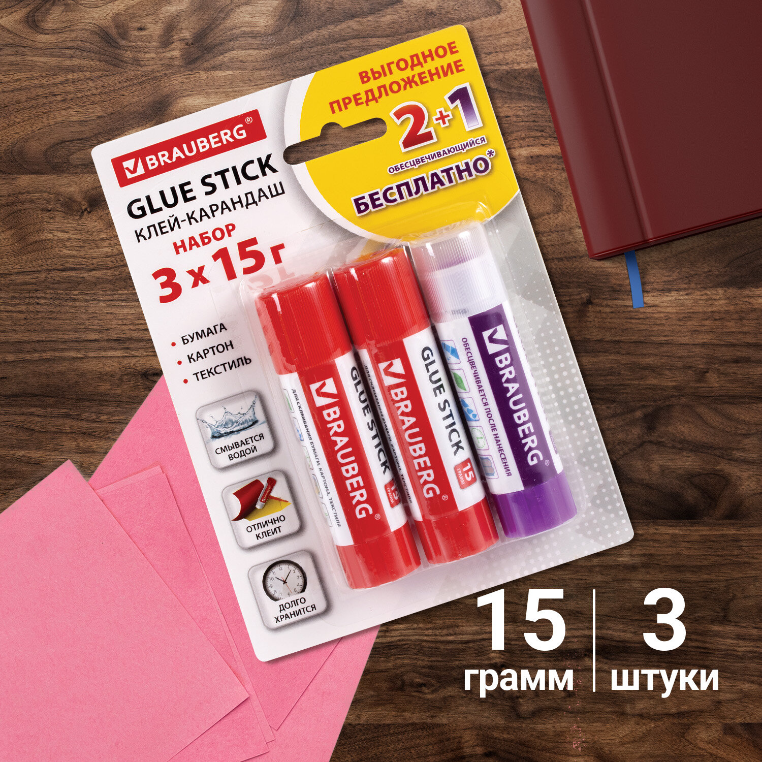 Клей-карандаш Brauberg 15г набор из 3шт 2+1 обесцвечивающийся после высыхания - фото 1