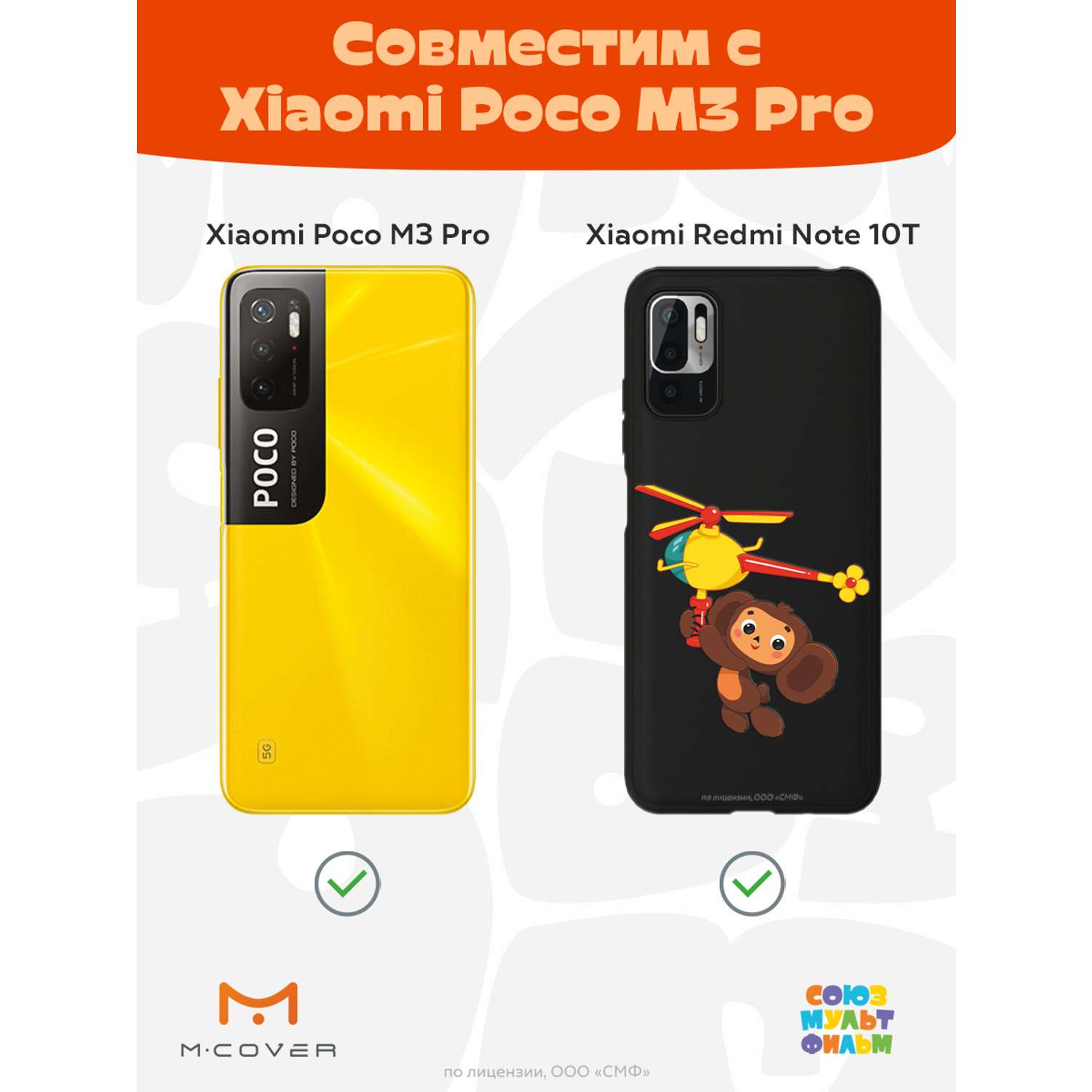 Силиконовый чехол Mcover для смартфона Poco M3 Pro Redmi Note 10T Союзмультфильм Подарок для Гены - фото 4