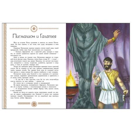 Книга СТРЕКОЗА Мифы древней Греции
